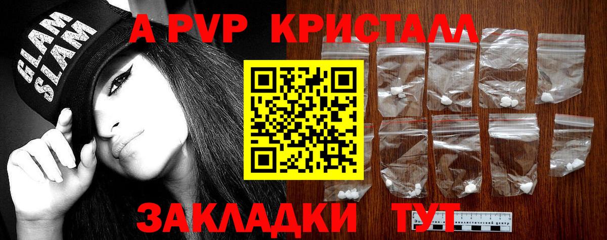 A-PVP СК КРИС  Alpha-PVP мука  Alpha-PVP Crystall  Калуга  Вход с VPN 