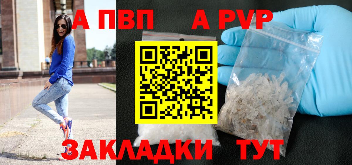 Альфа ПВП кристаллы Калуга