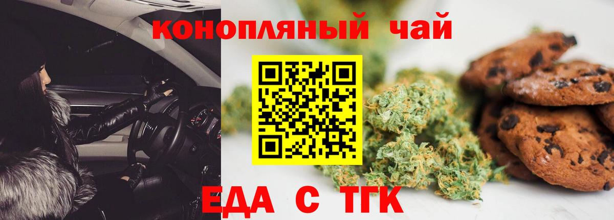 Еда ТГК конопля  Вход с VPN  Калуга 