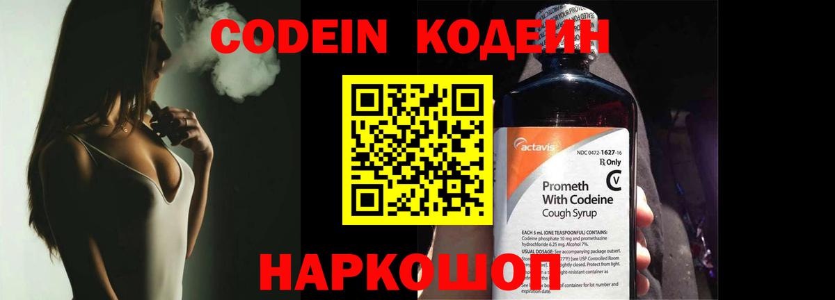 Codein Purple Drank  Кодеин напиток Lean (лин)  Вход с VPN  Калуга 